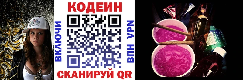 Купить закладки Уссурийск Codein напиток Lean (лин)